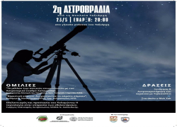 2η Αστροβραδιά στον Ταξιάρχη Χαλκιδικής