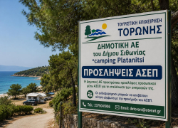 17 προσλήψεις εποχικών στο Κάμπινγκ Πλατανίτσι