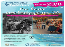 «Μια βόλτα στον Πολύγυρο του ’50» με Καραγκιόζη, θερινό σινεμά και γεύσεις εποχής