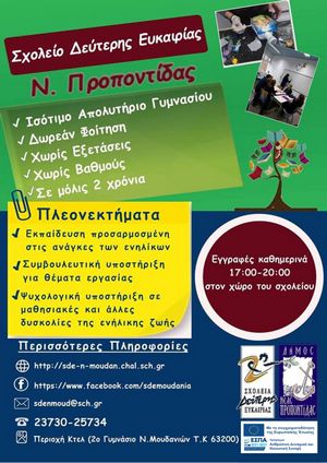 Σχολείο Δεύτερης ευκαιρίας