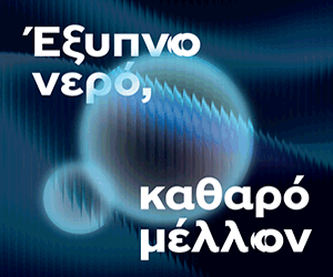 ΕΥΑΘ στα πλαίσια της Διεθνούς Έκθεσης Θεσσαλονίκης