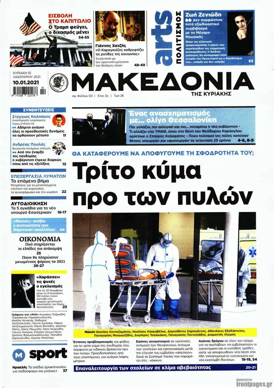 MakedoniaI10jan21