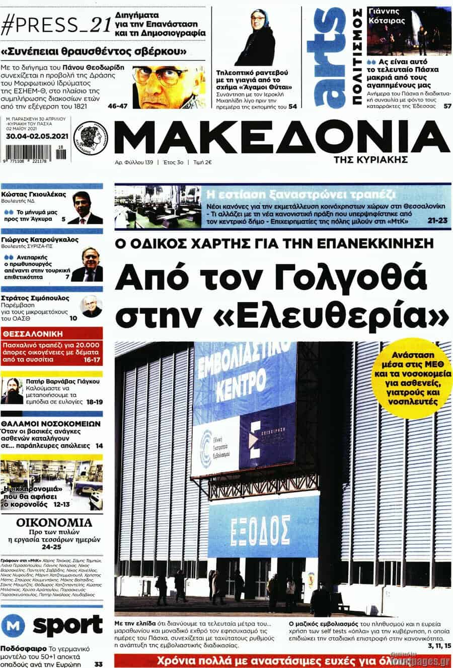 MakedoniaI30apr21