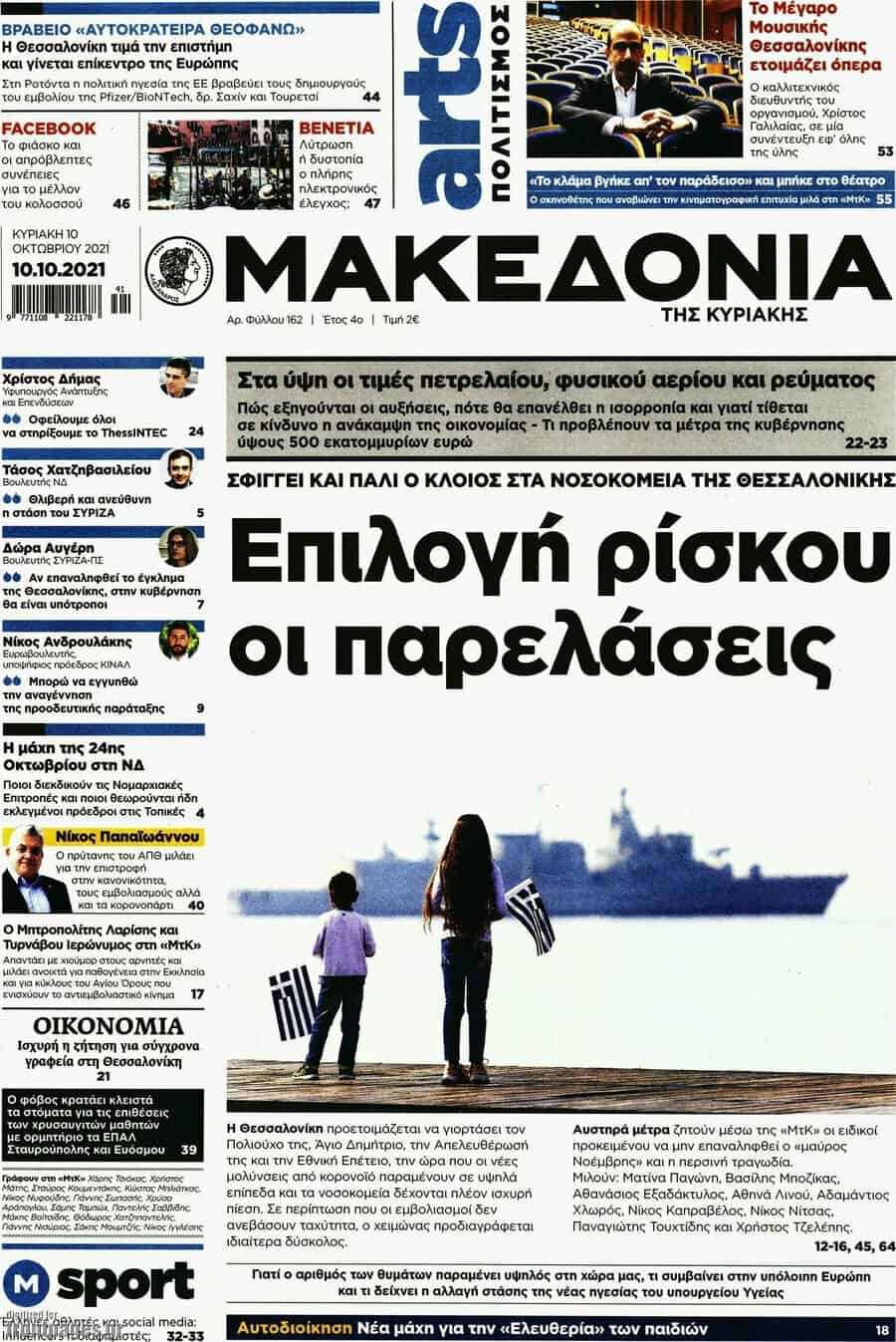MakedoniaI10oct21