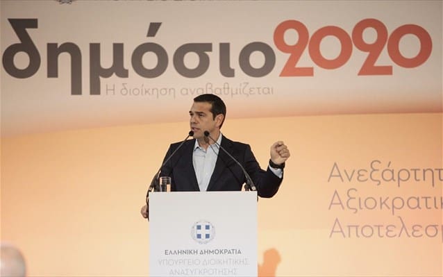 aleksis tsipras dimosia dioikisi