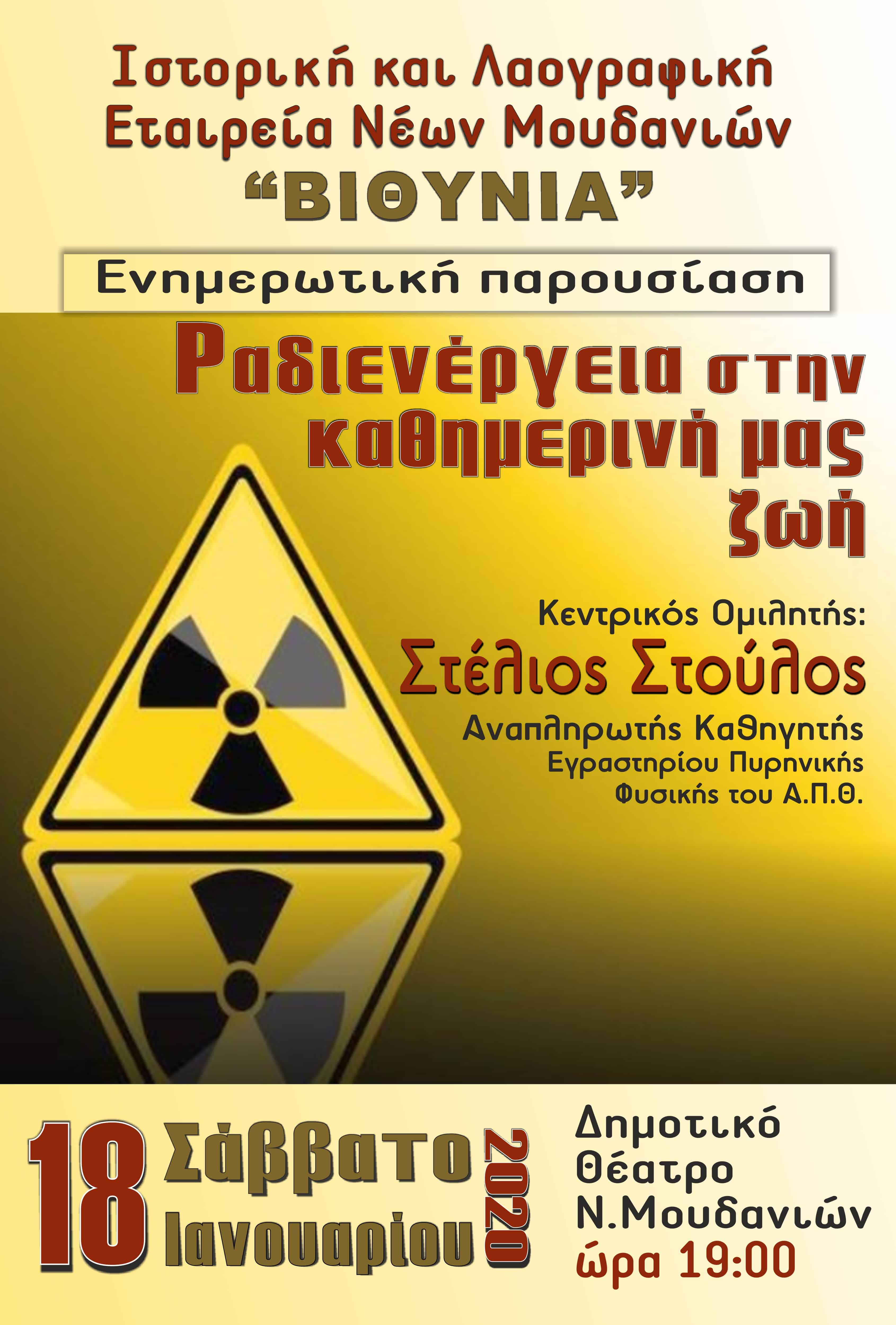 STOULOS BITHYNIA POSTER20
