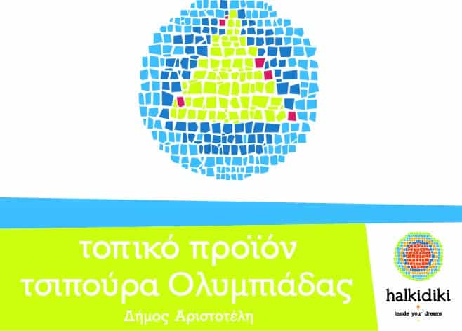 Logo tsipoura olympiadGR