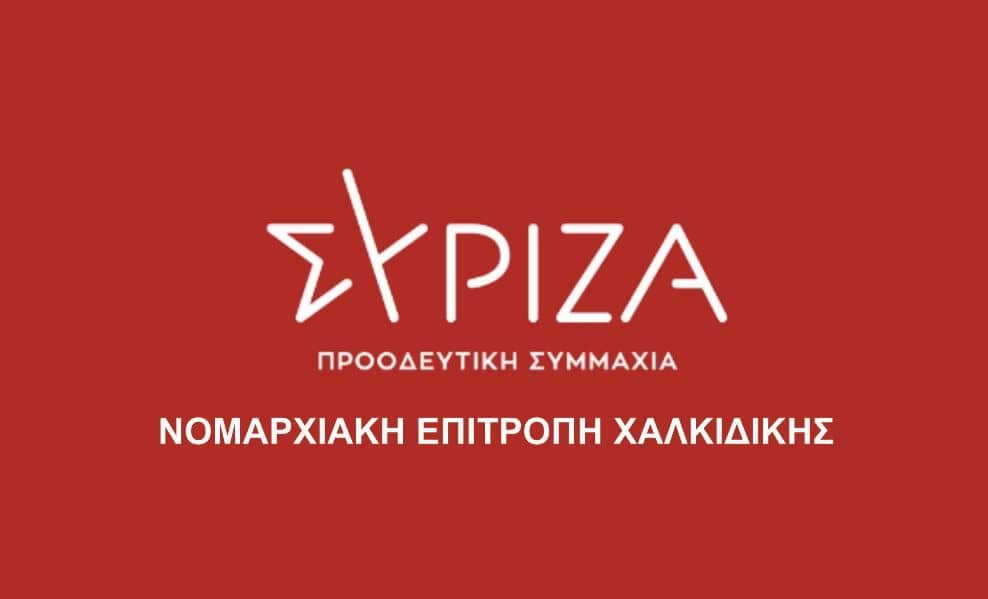 SYRIZA NE Xalk logo